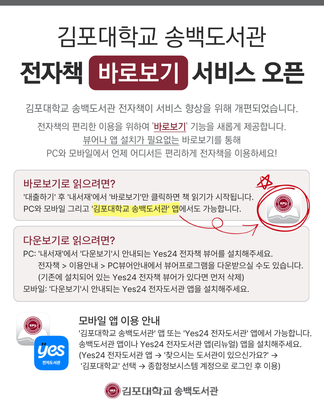 김포대학교 송백도서관 전자책 개편 안내